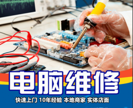 《容港科技》北京上門(mén)電腦維修服務(wù) 臺(tái)式機(jī)、筆記本、主板、硬盤(pán)、顯示器全面支持